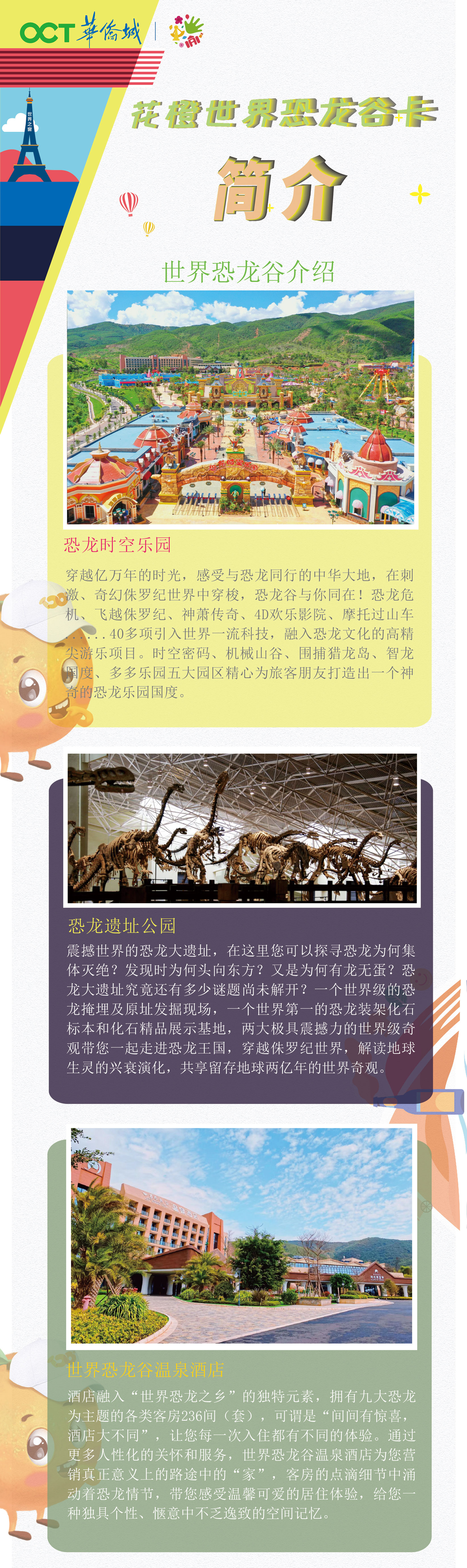 花橙世界恐龙谷卡