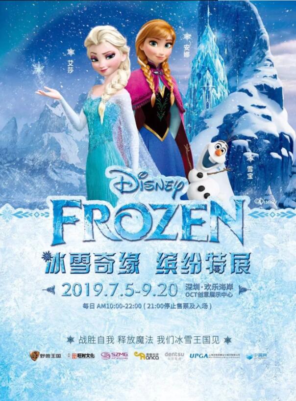2019中国首展,让我们一起走进艾莎女王和安娜公主的冰雪王国,挑战自我